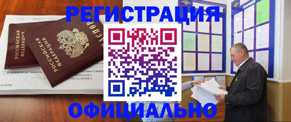 прописка штамп в Коле