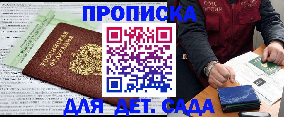 регистрация для дет. сада в Коле