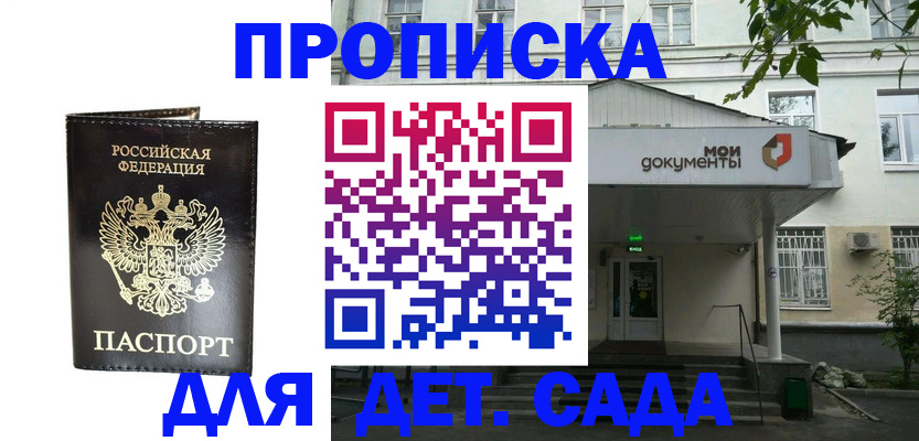 прописка для работы в Коле
