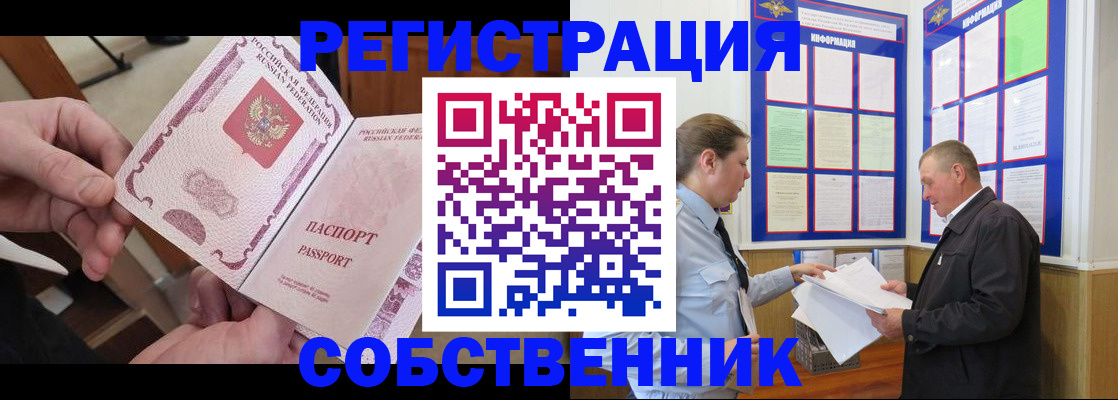 прописка от собственника в Коле