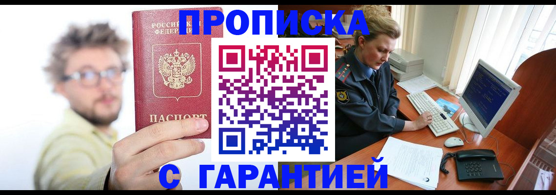 прописка для военкомата в Коле