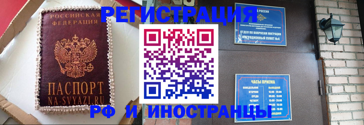 прописка штамп в Коле